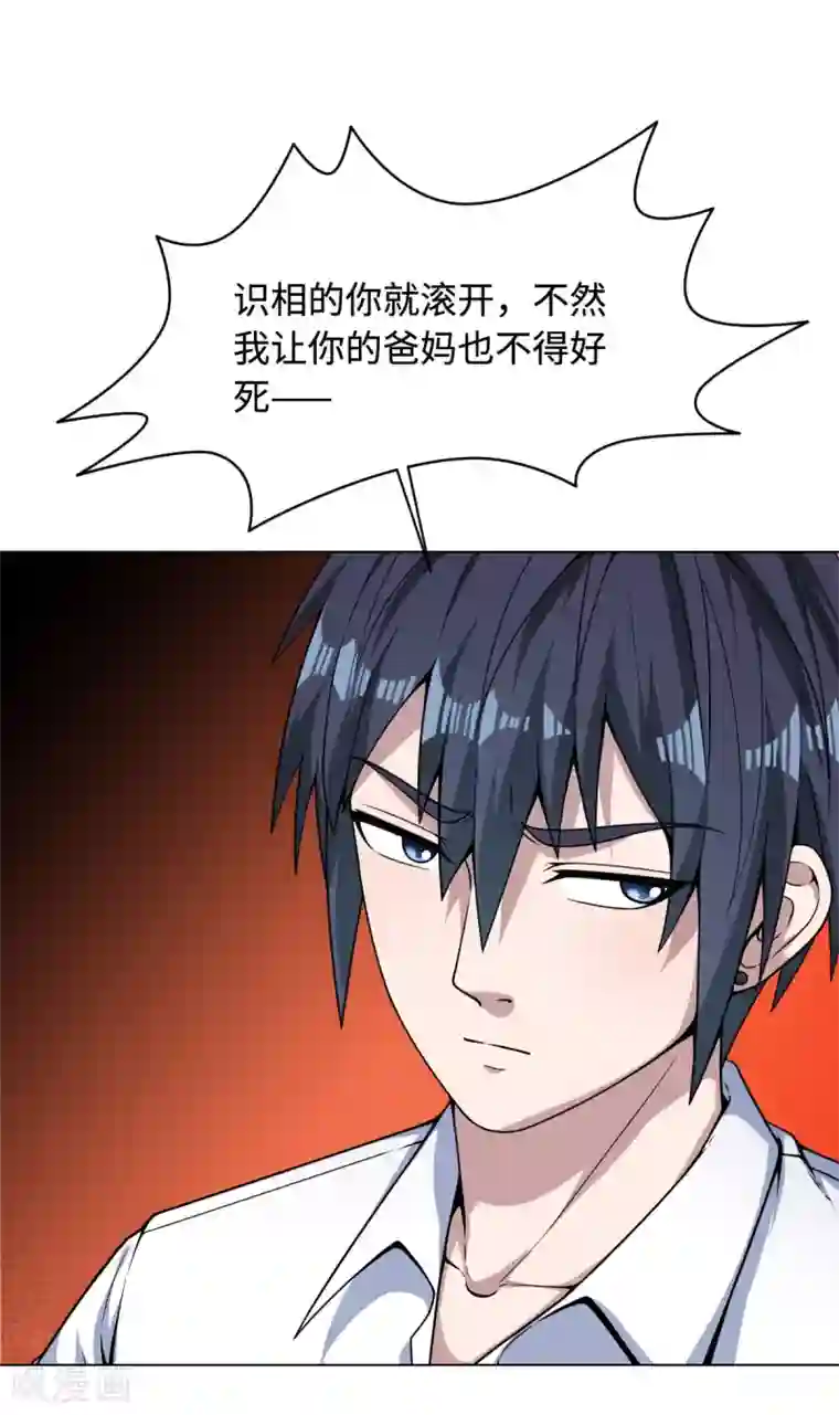 都市邪王第13话 来自帝王厅的邀请