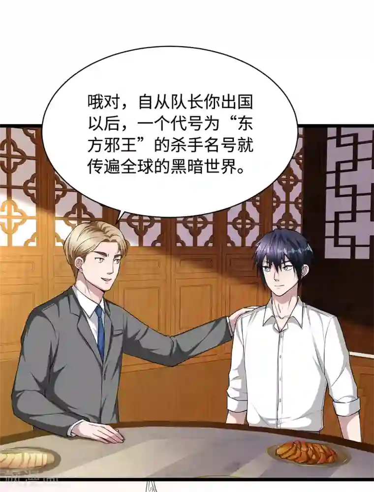 都市邪王第14话 东方邪王