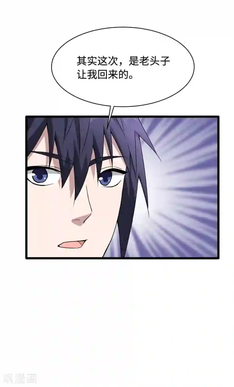 都市邪王第14话 东方邪王