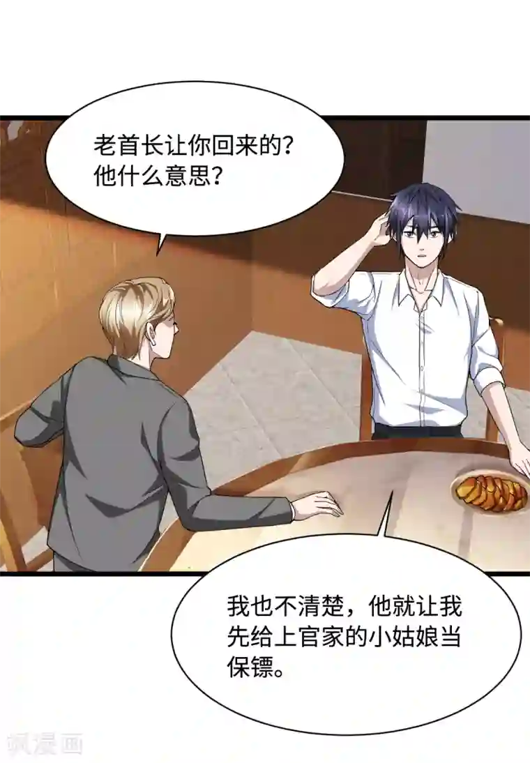 都市邪王第14话 东方邪王