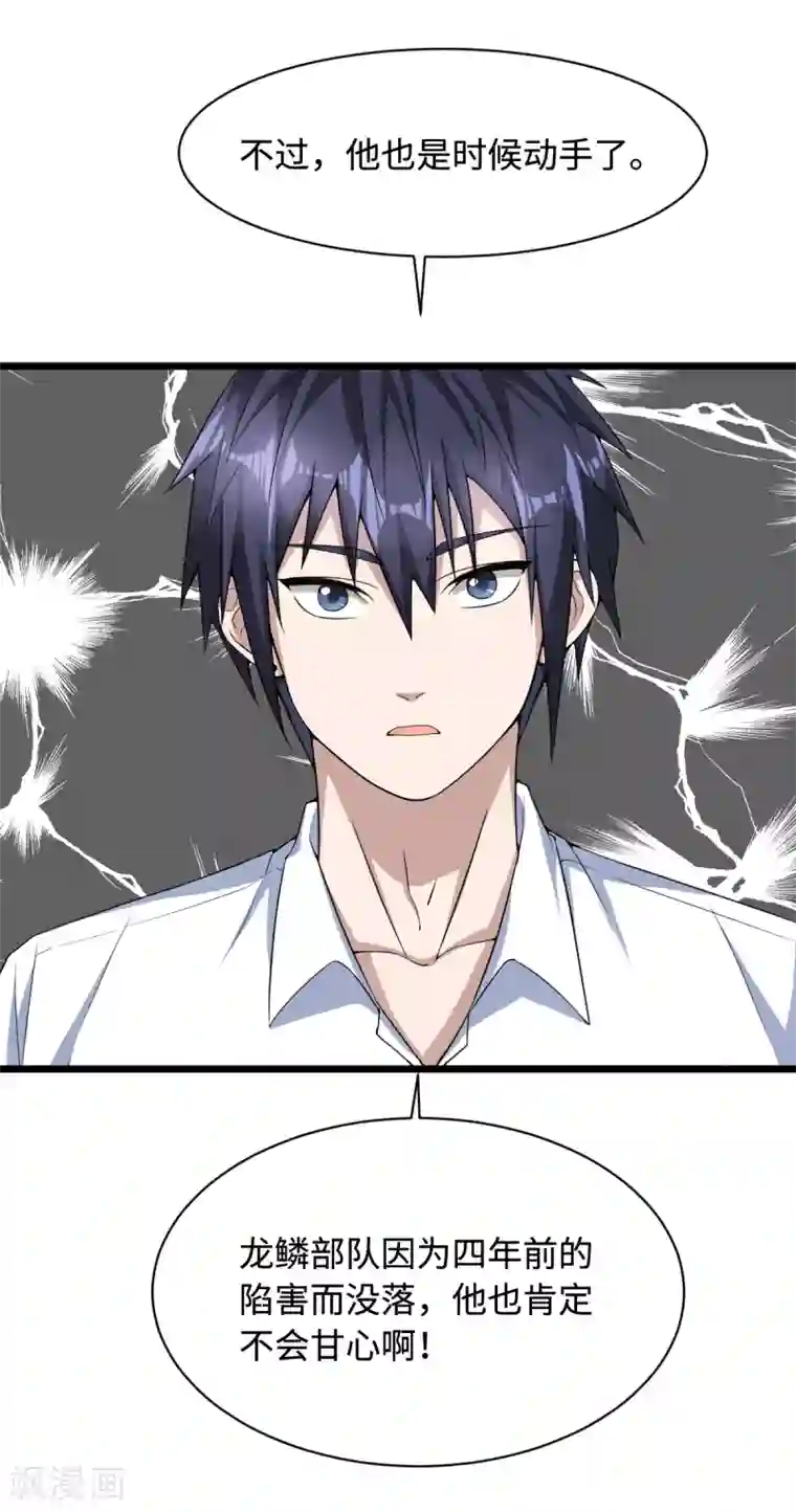 都市邪王第14话 东方邪王