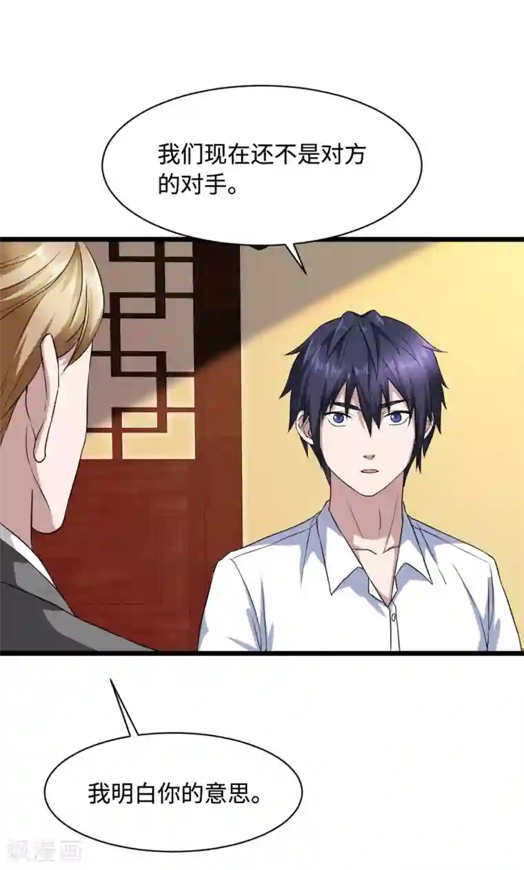 都市邪王第14话 东方邪王