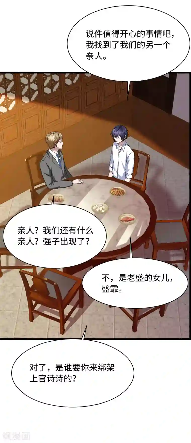 都市邪王第14话 东方邪王