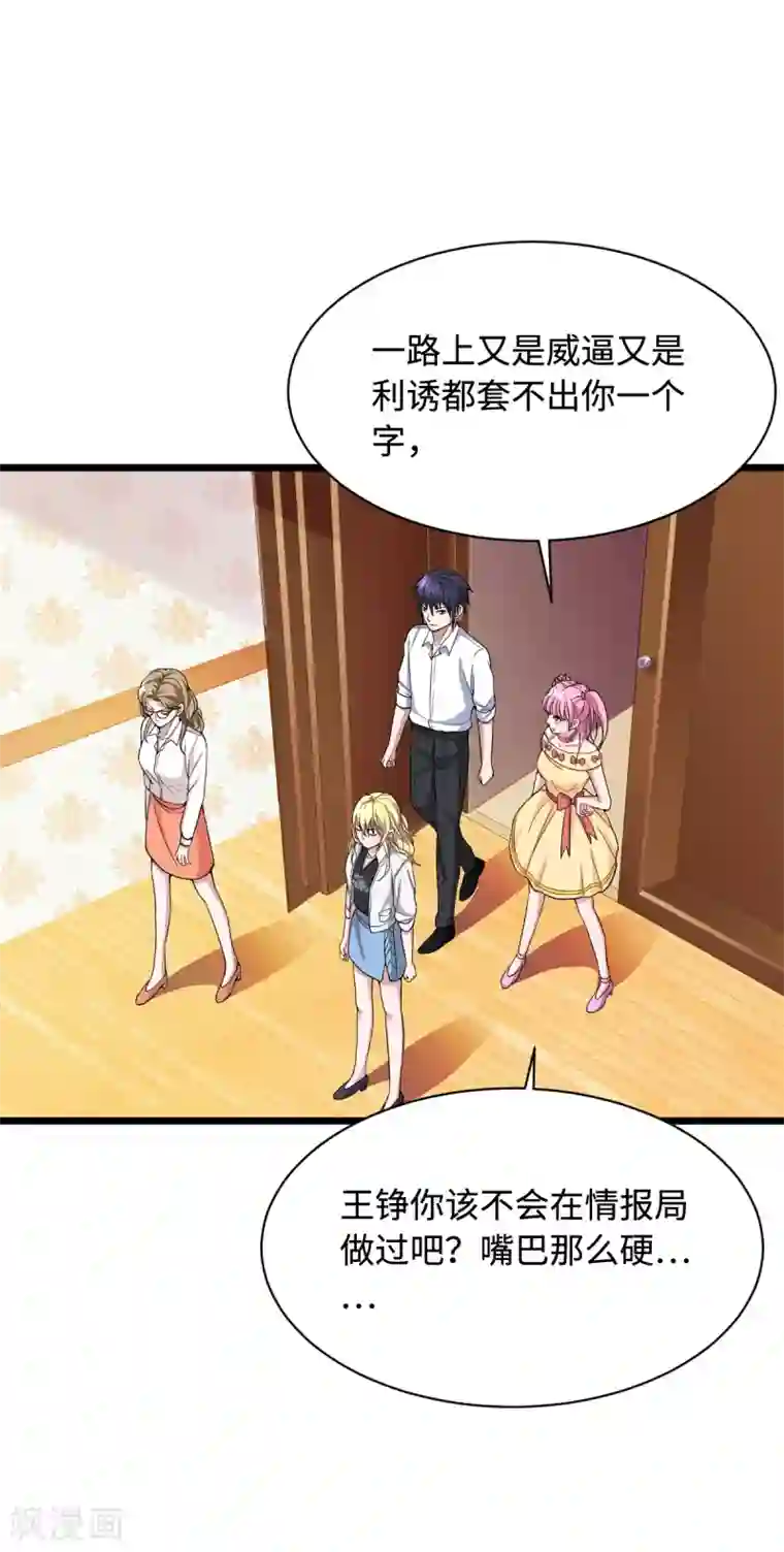 都市邪王第14话 东方邪王