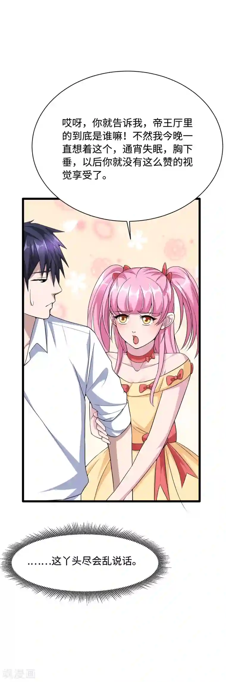 都市邪王第14话 东方邪王