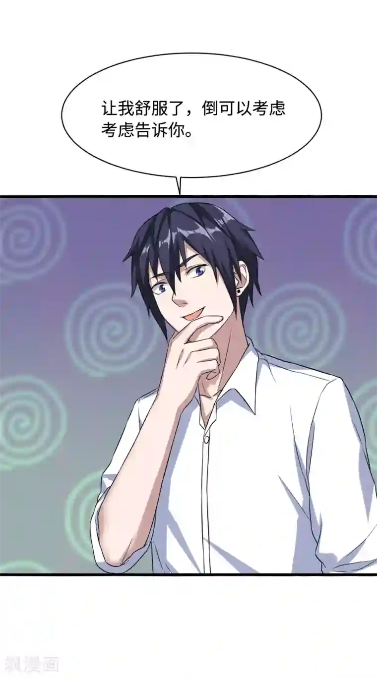 都市邪王第14话 东方邪王