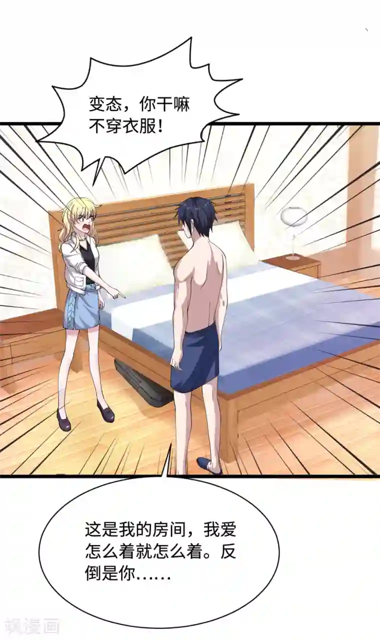 都市邪王第15话 美女邀约