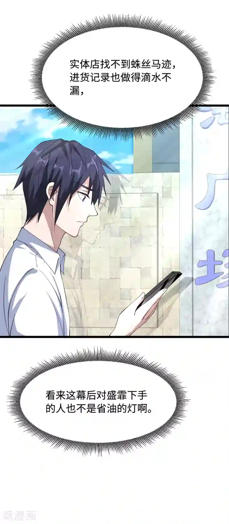 都市邪王第15话 美女邀约