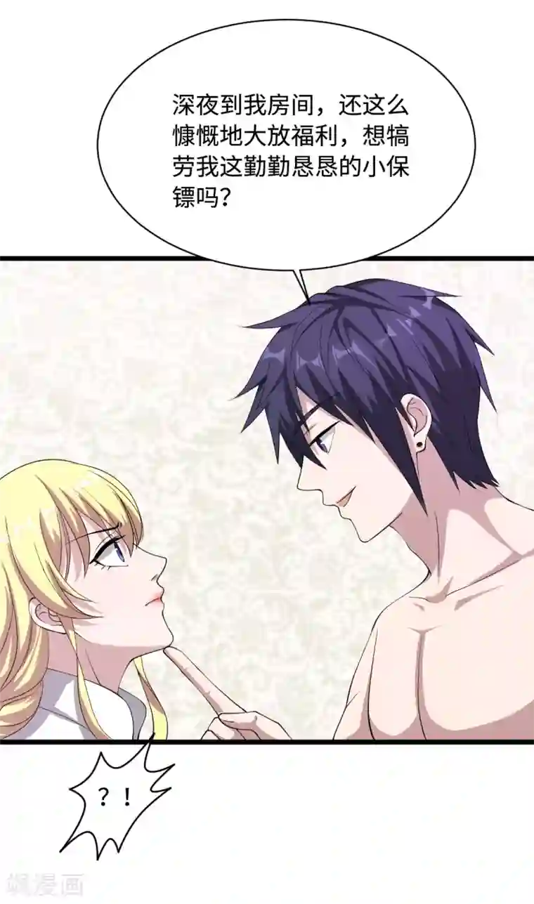 都市邪王第15话 美女邀约