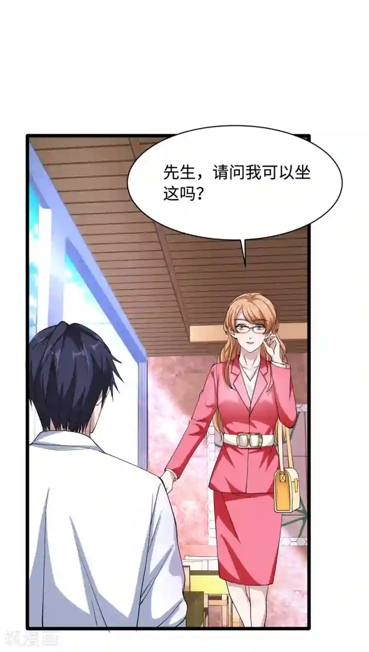 都市邪王第15话 美女邀约