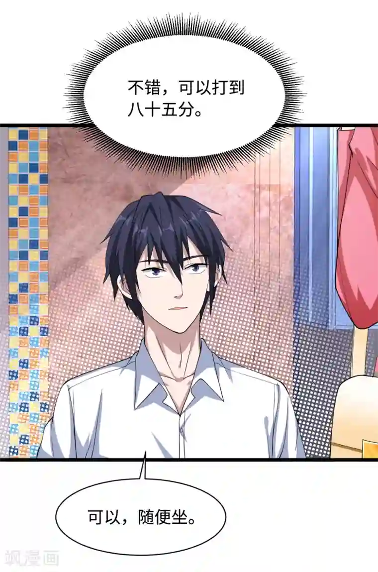 都市邪王第15话 美女邀约