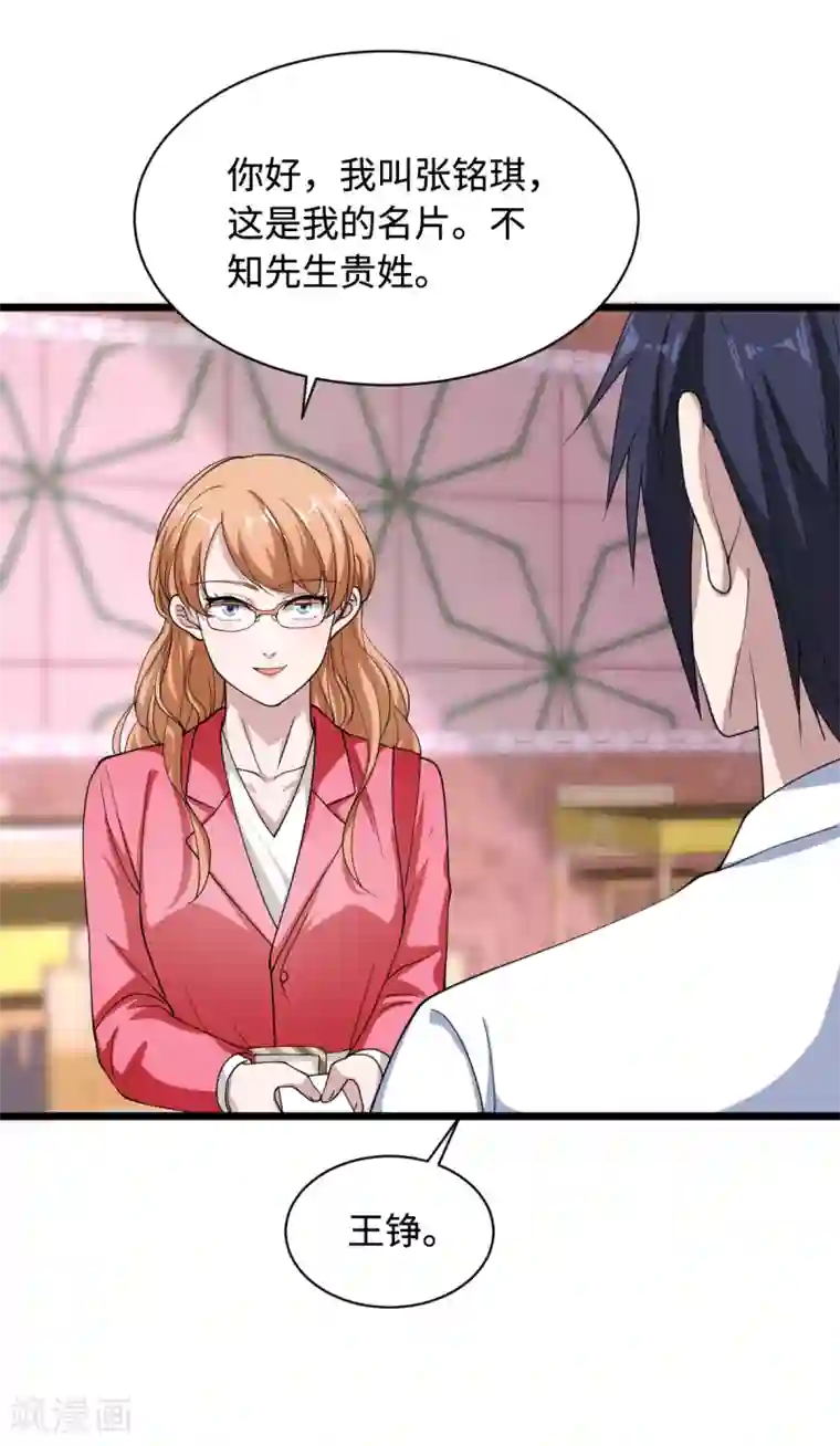 都市邪王第15话 美女邀约