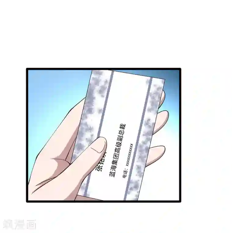 都市邪王第15话 美女邀约