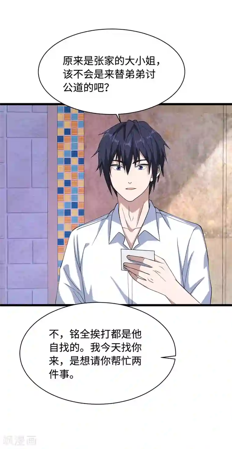 都市邪王第15话 美女邀约