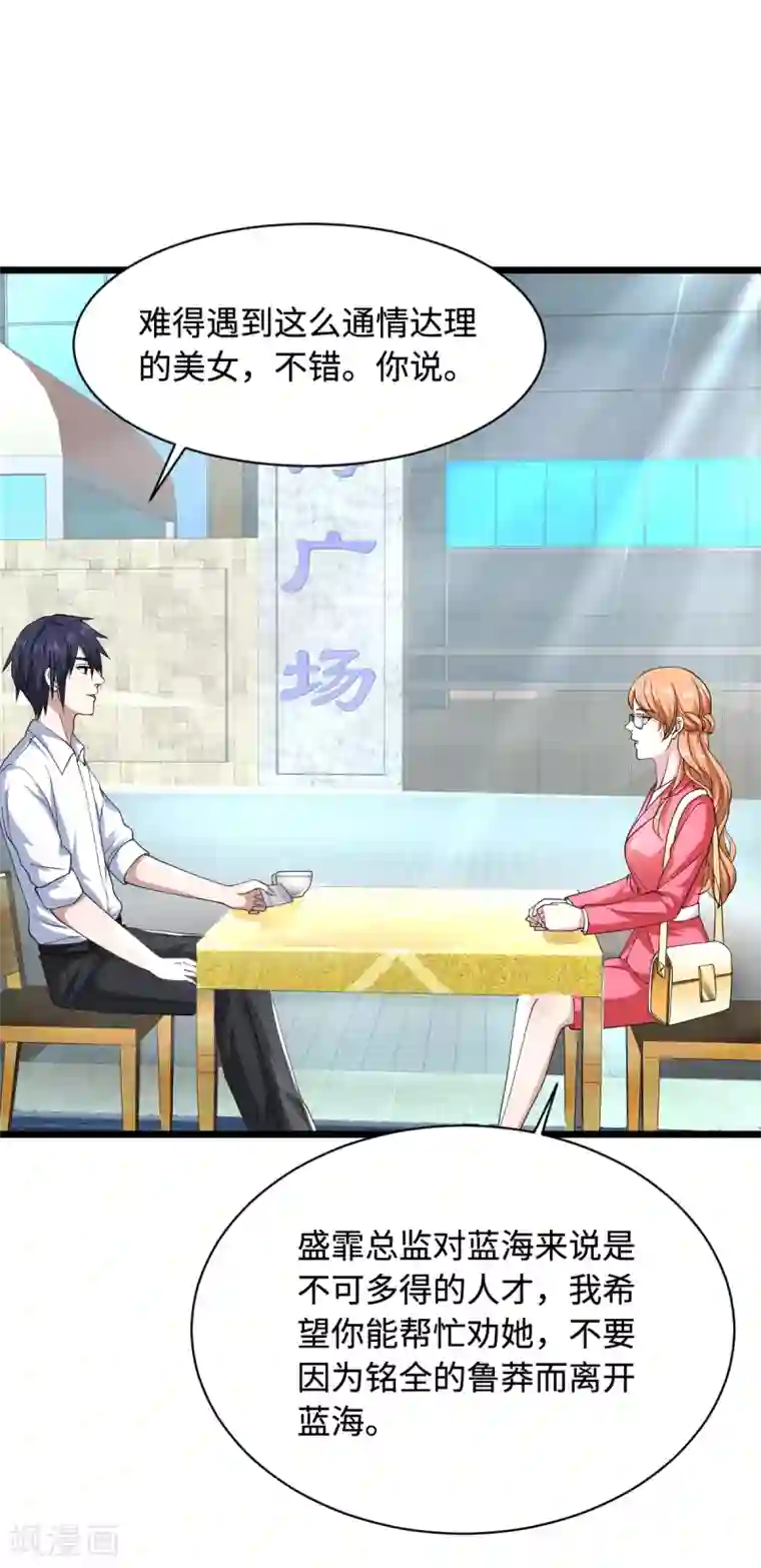 都市邪王第15话 美女邀约