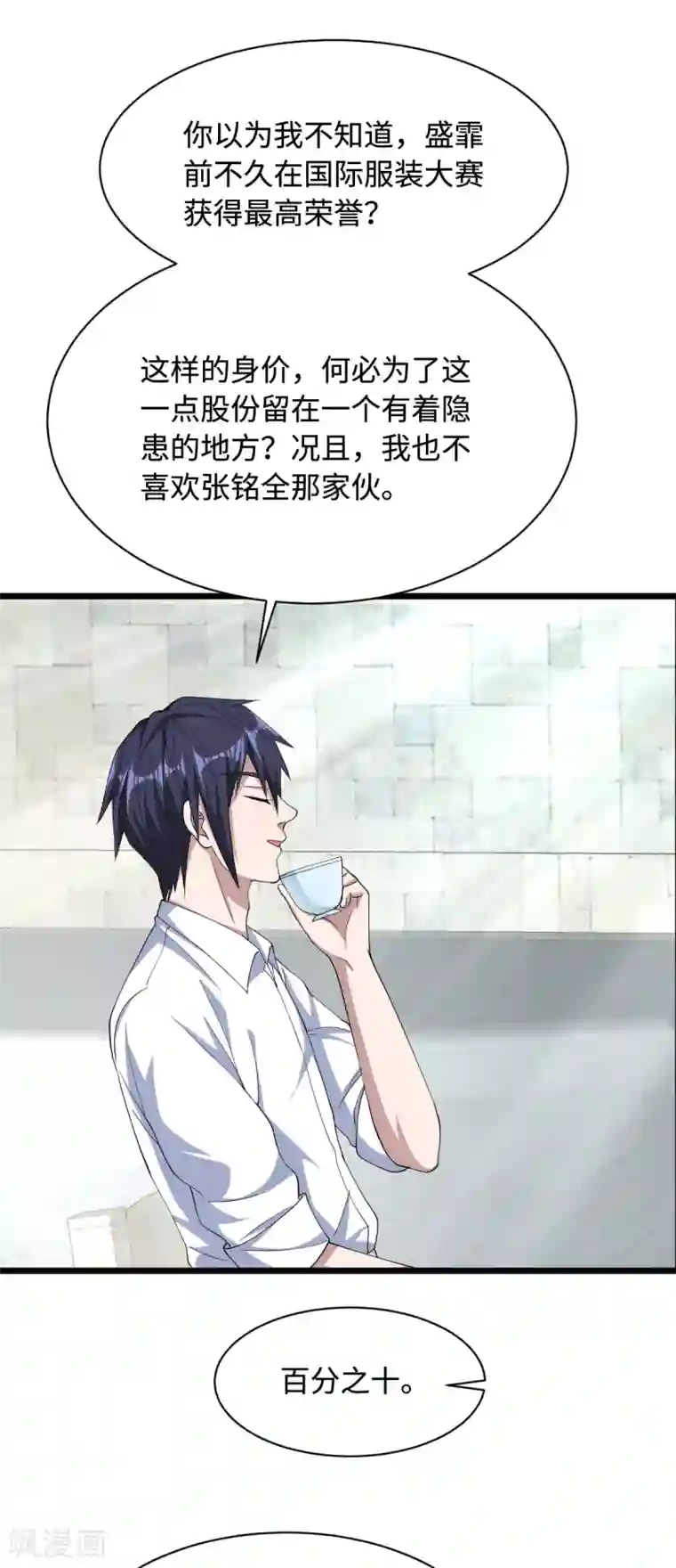 都市邪王第15话 美女邀约