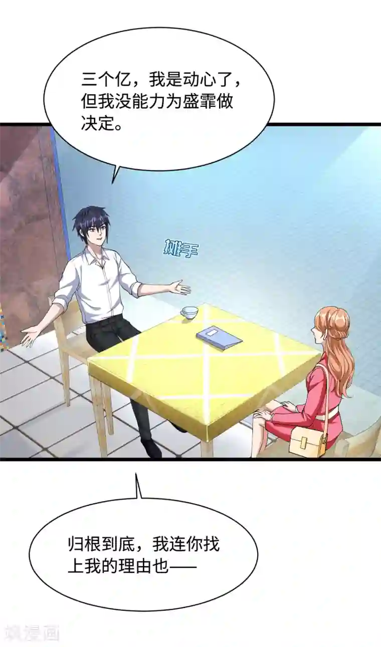 都市邪王第15话 美女邀约