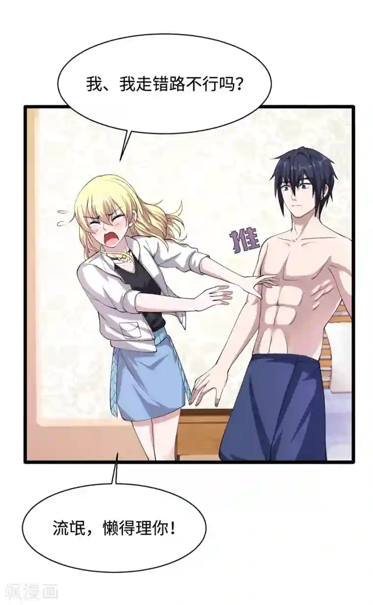 都市邪王第15话 美女邀约