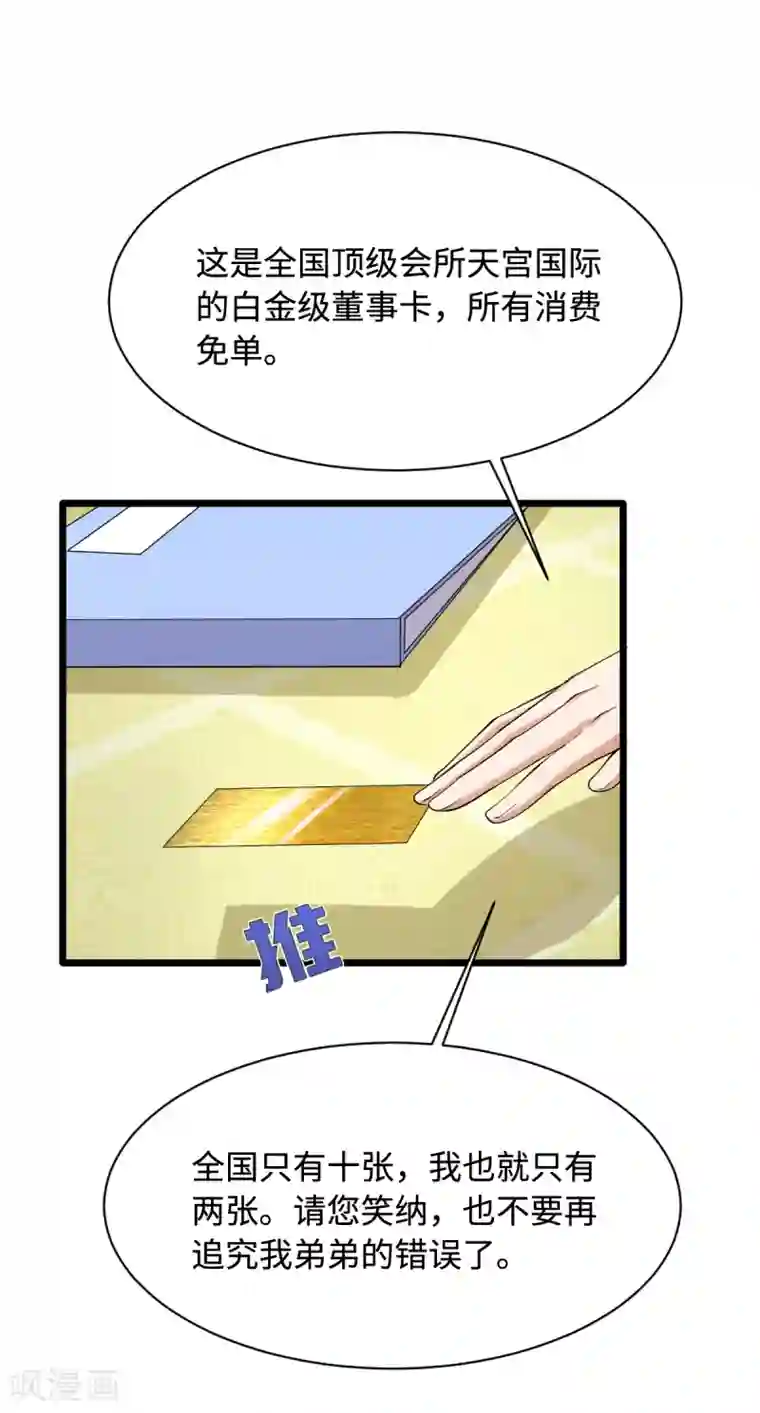 都市邪王第15话 美女邀约