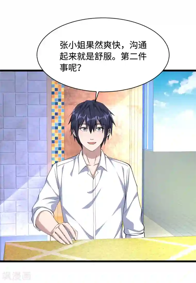 都市邪王第15话 美女邀约