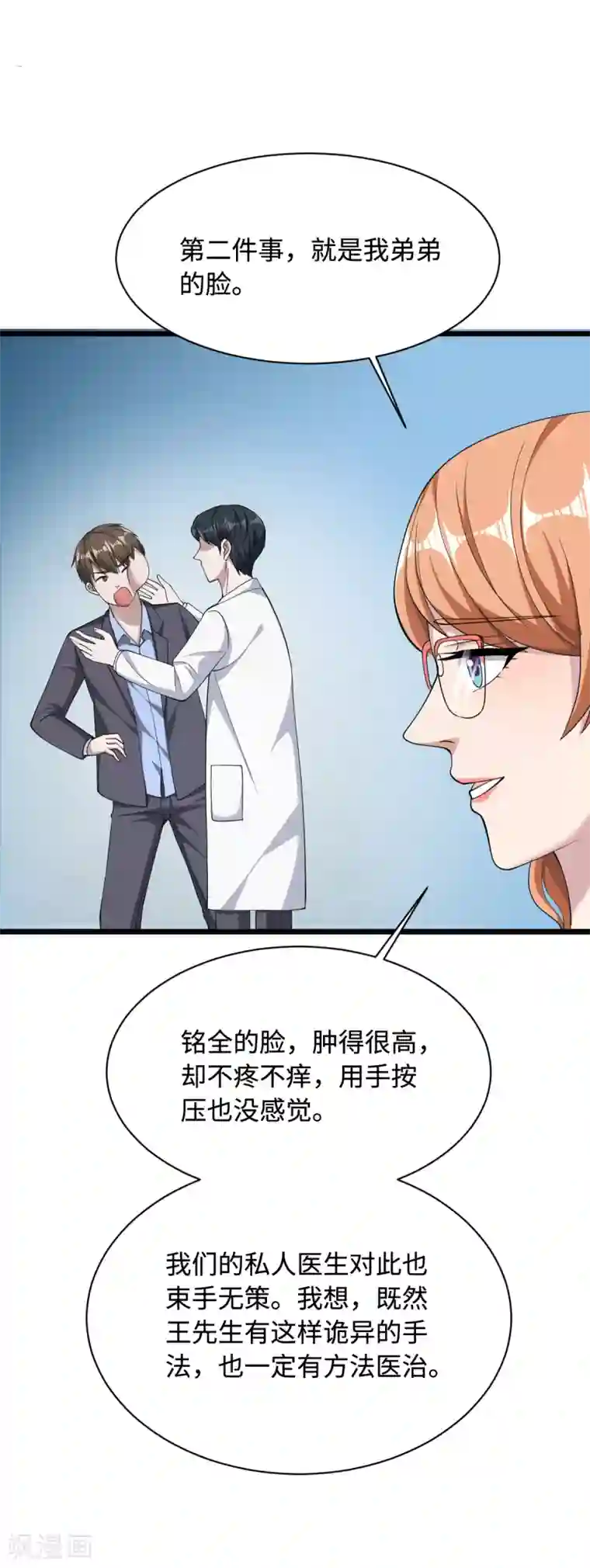 都市邪王第15话 美女邀约