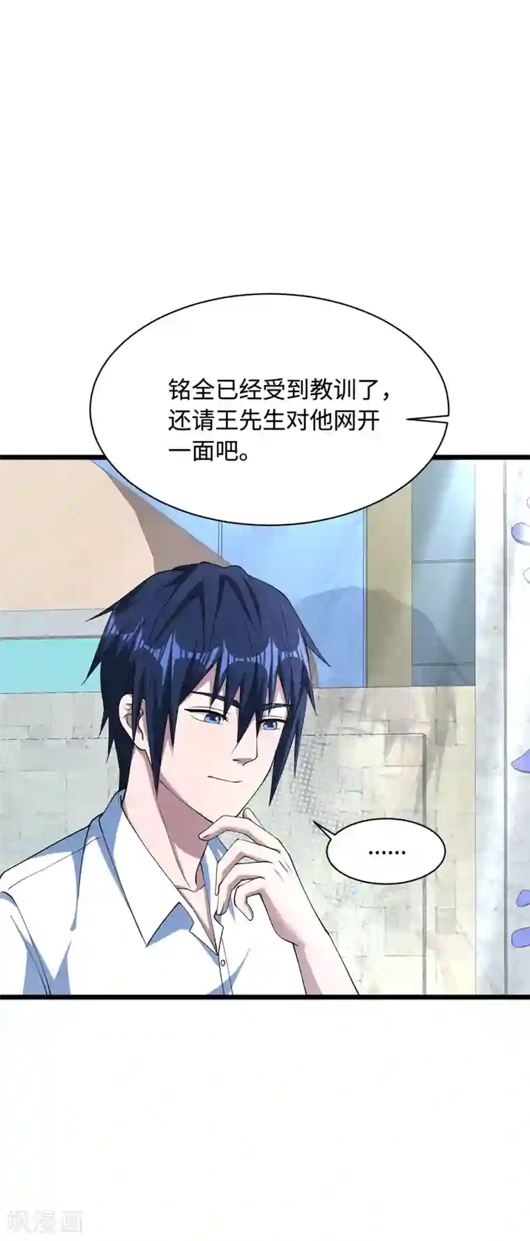 都市邪王第15话 美女邀约