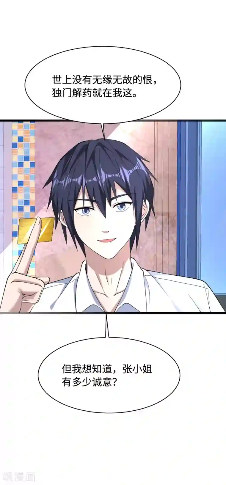 都市邪王第15话 美女邀约