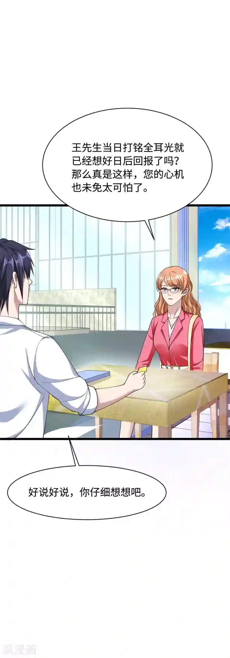 都市邪王第15话 美女邀约