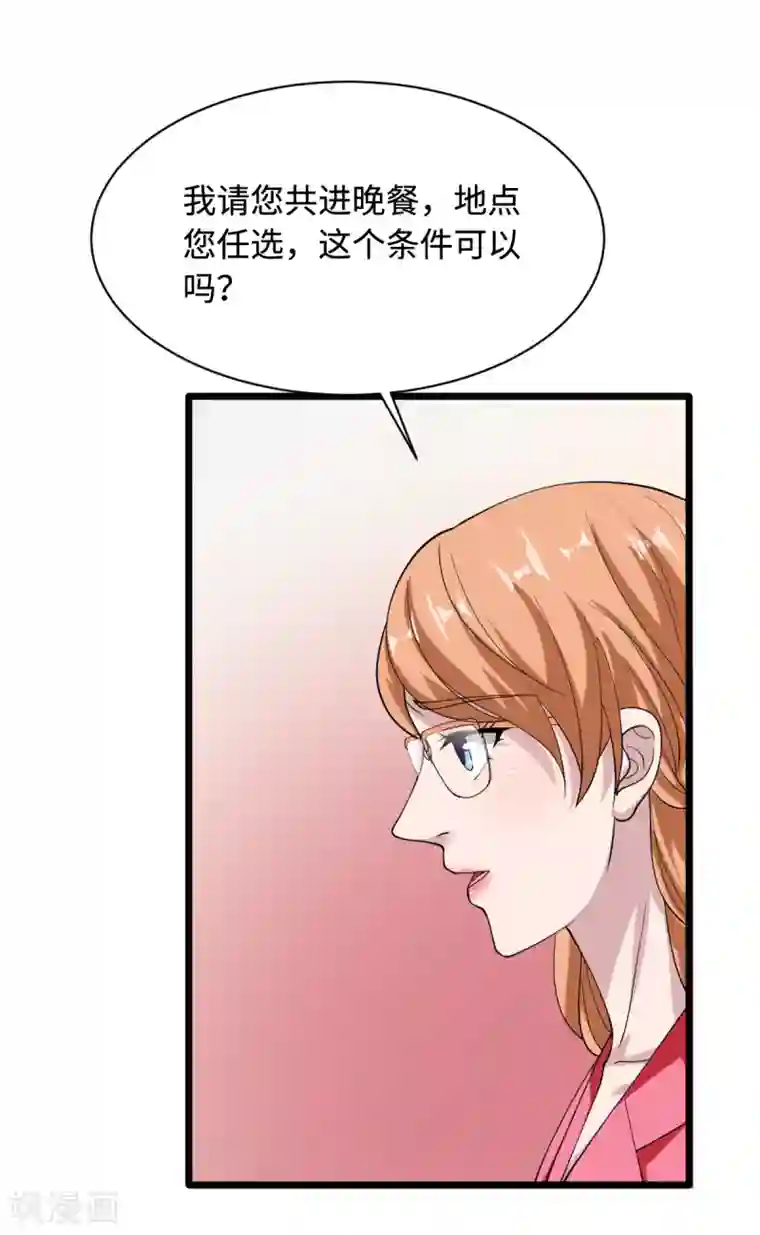 都市邪王第15话 美女邀约