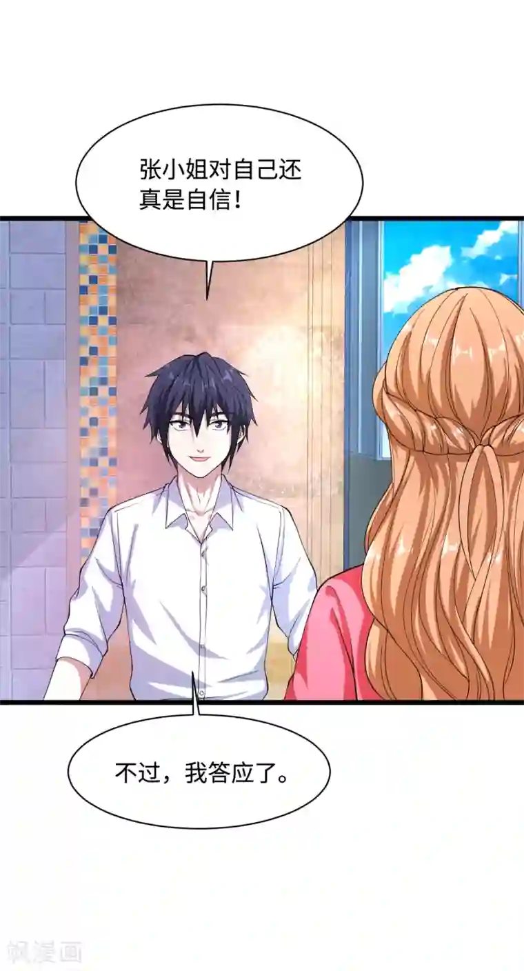 都市邪王第15话 美女邀约