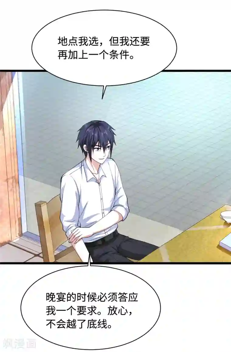 都市邪王第15话 美女邀约