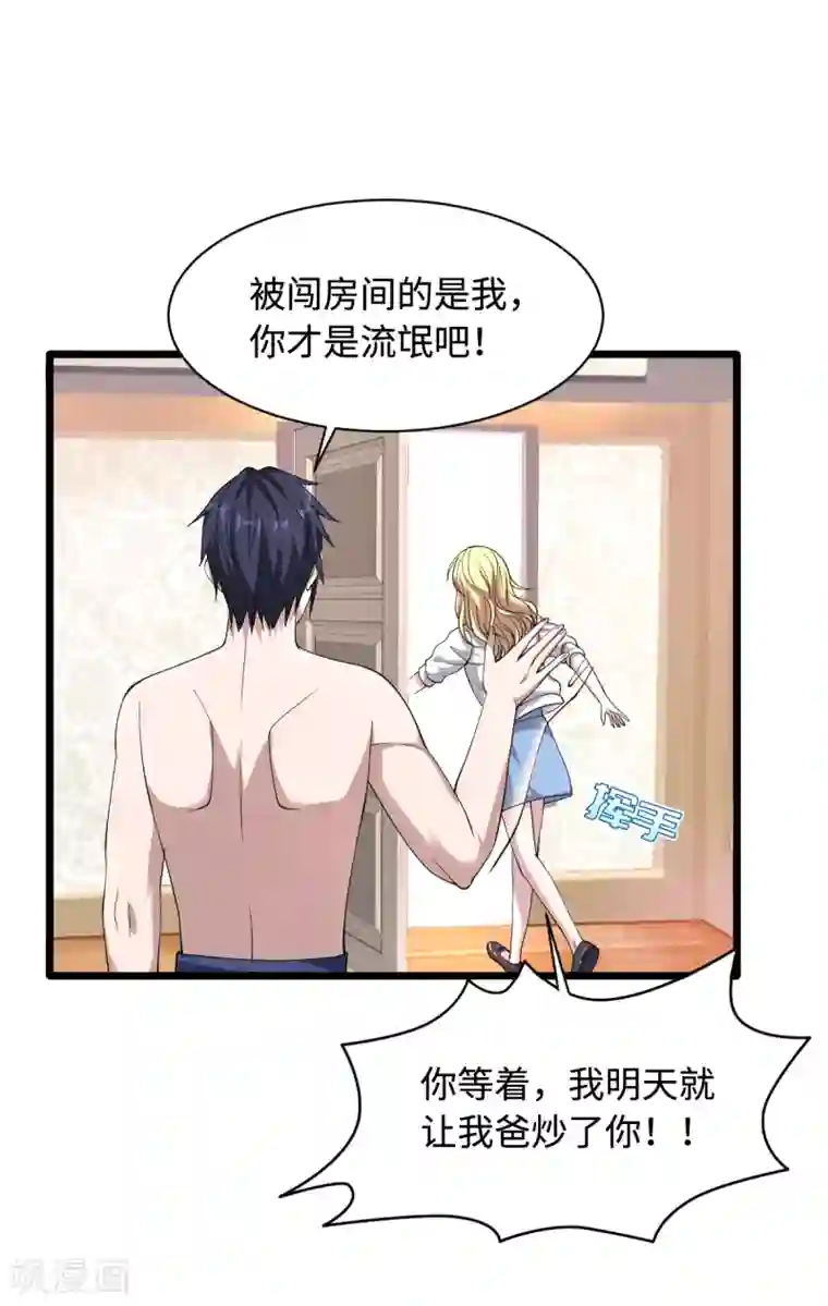 都市邪王第15话 美女邀约