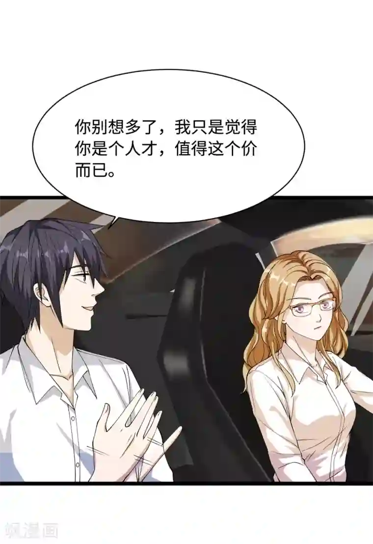 都市邪王第16话 柳萱