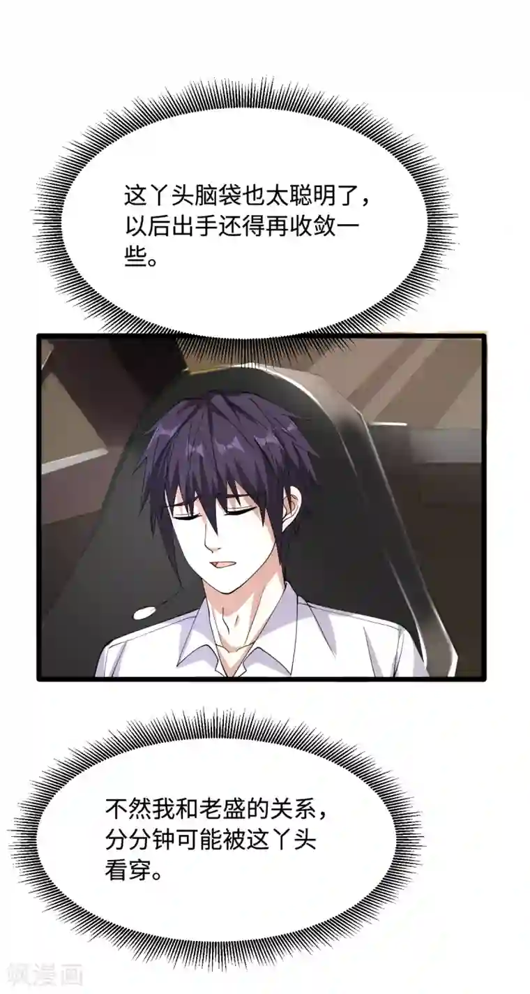 都市邪王第16话 柳萱