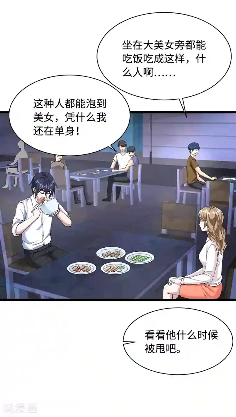 都市邪王第16话 柳萱