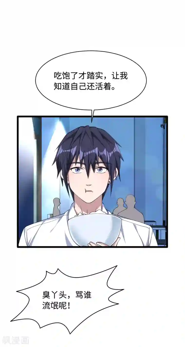 都市邪王第16话 柳萱