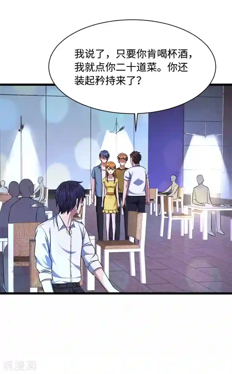 都市邪王第16话 柳萱