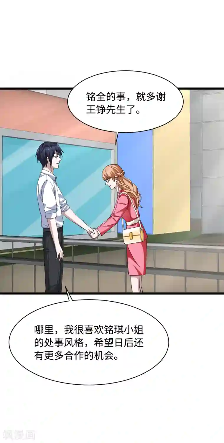 都市邪王第16话 柳萱