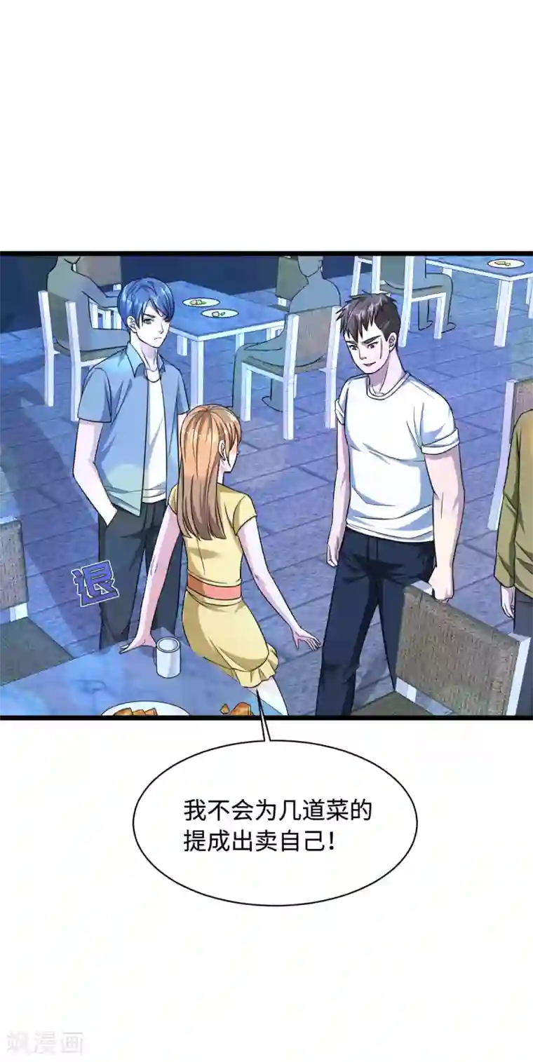 都市邪王第16话 柳萱