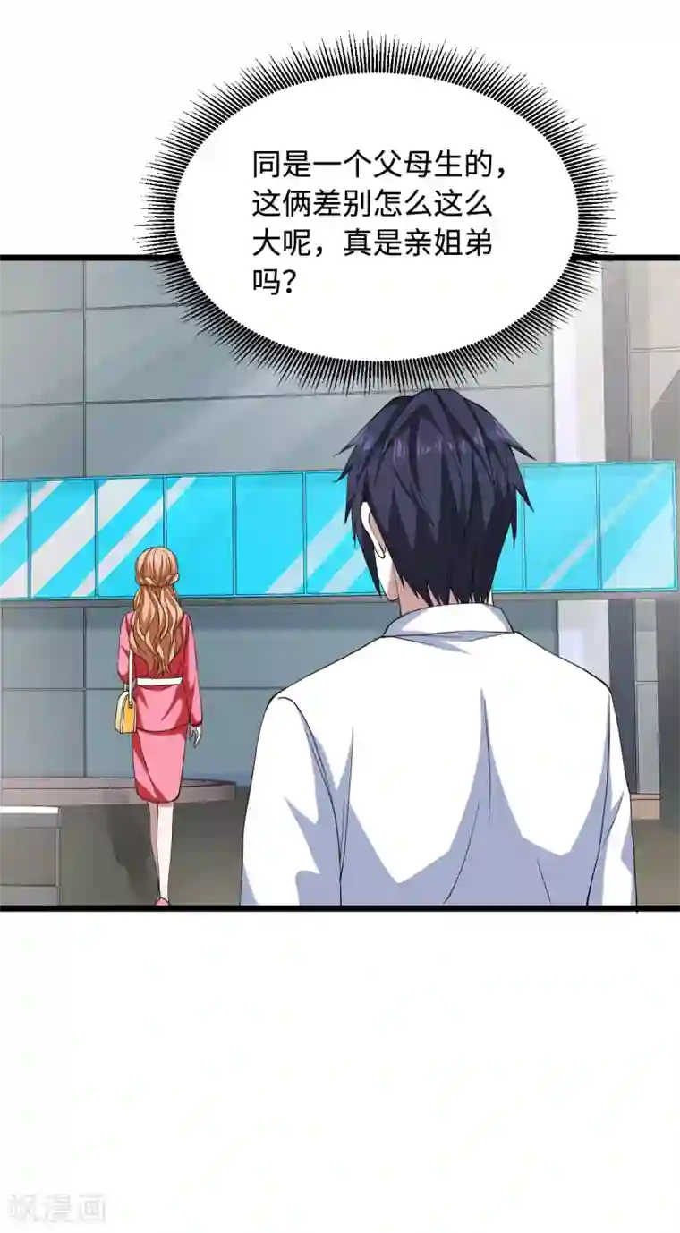 都市邪王第16话 柳萱