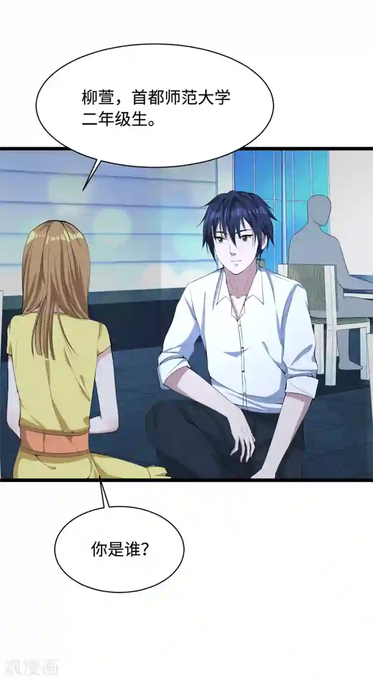 都市邪王第16话 柳萱