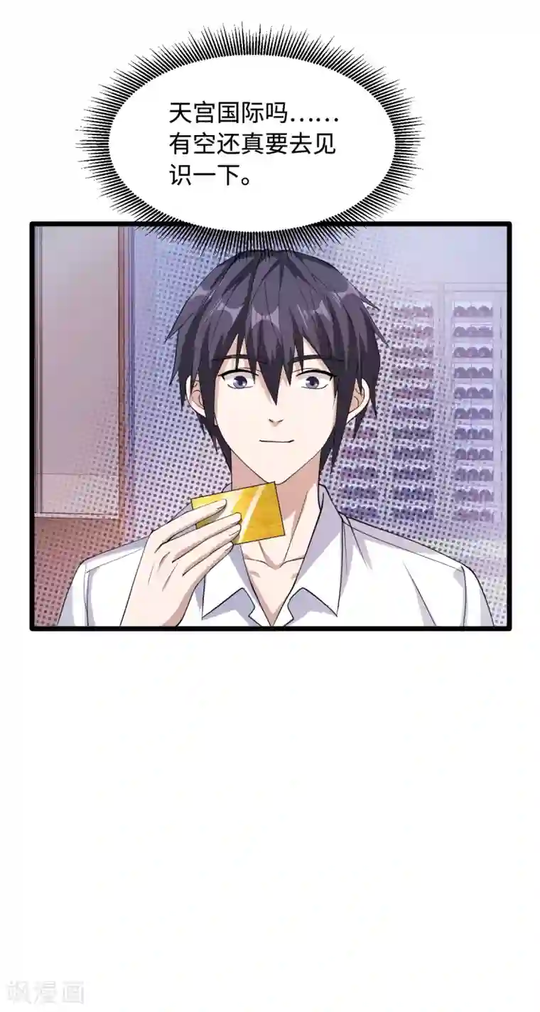 都市邪王第16话 柳萱