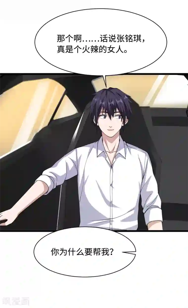 都市邪王第16话 柳萱