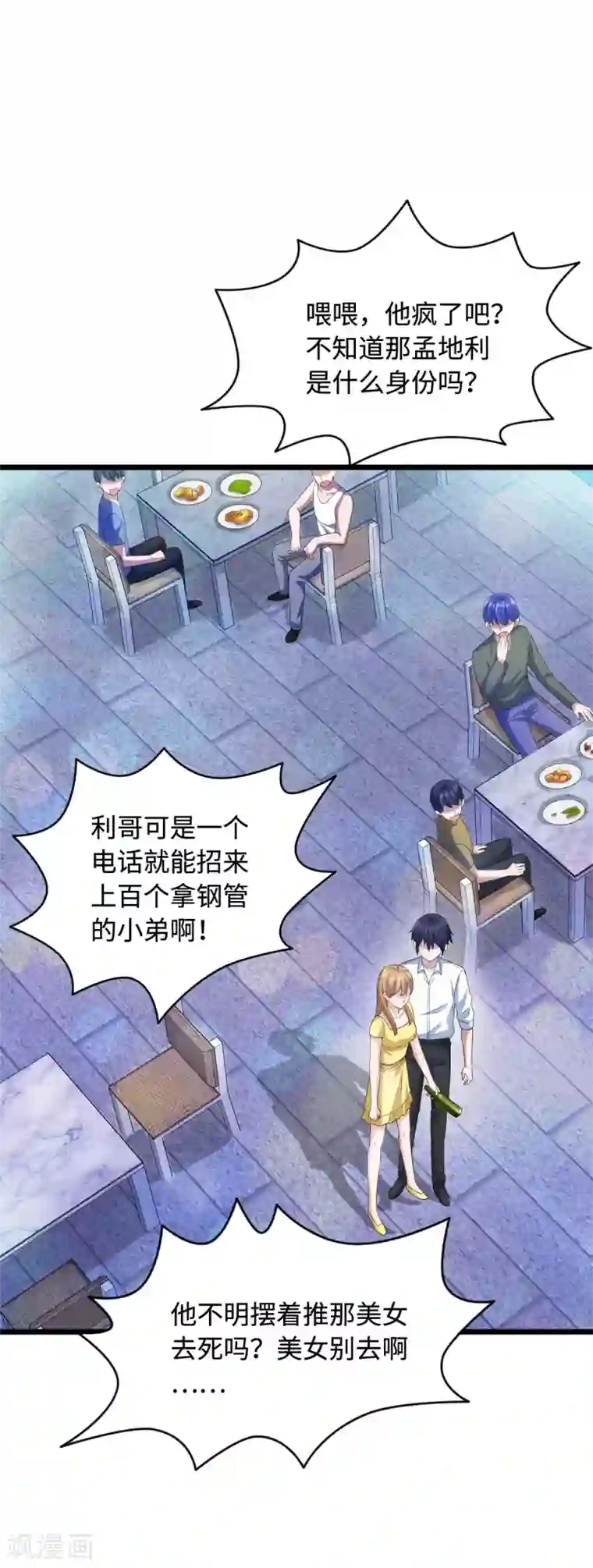 都市邪王第17话 美女打人了