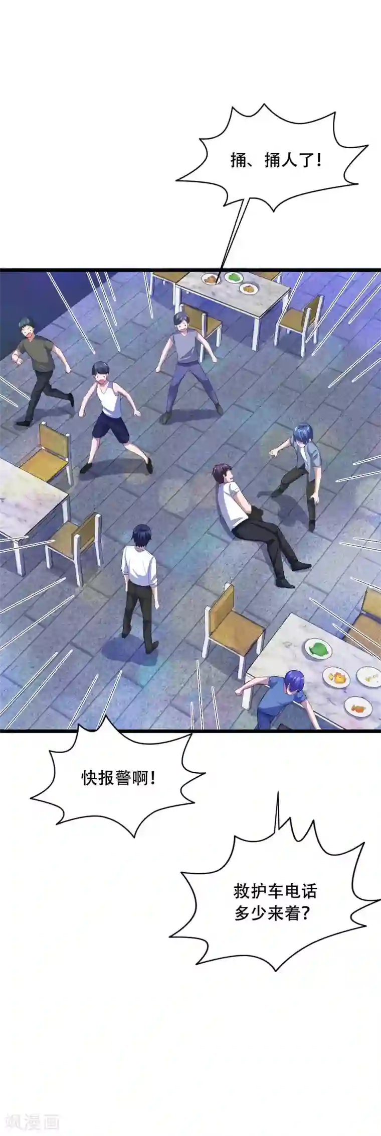 都市邪王第17话 美女打人了