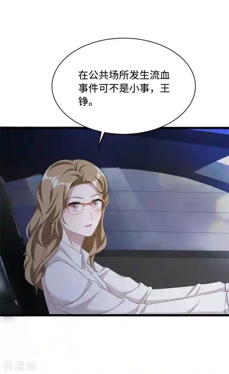 都市邪王第17话 美女打人了