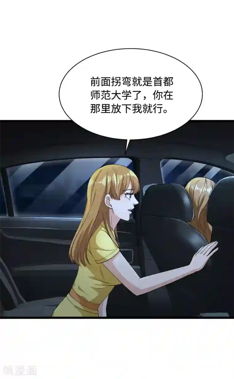 都市邪王第17话 美女打人了