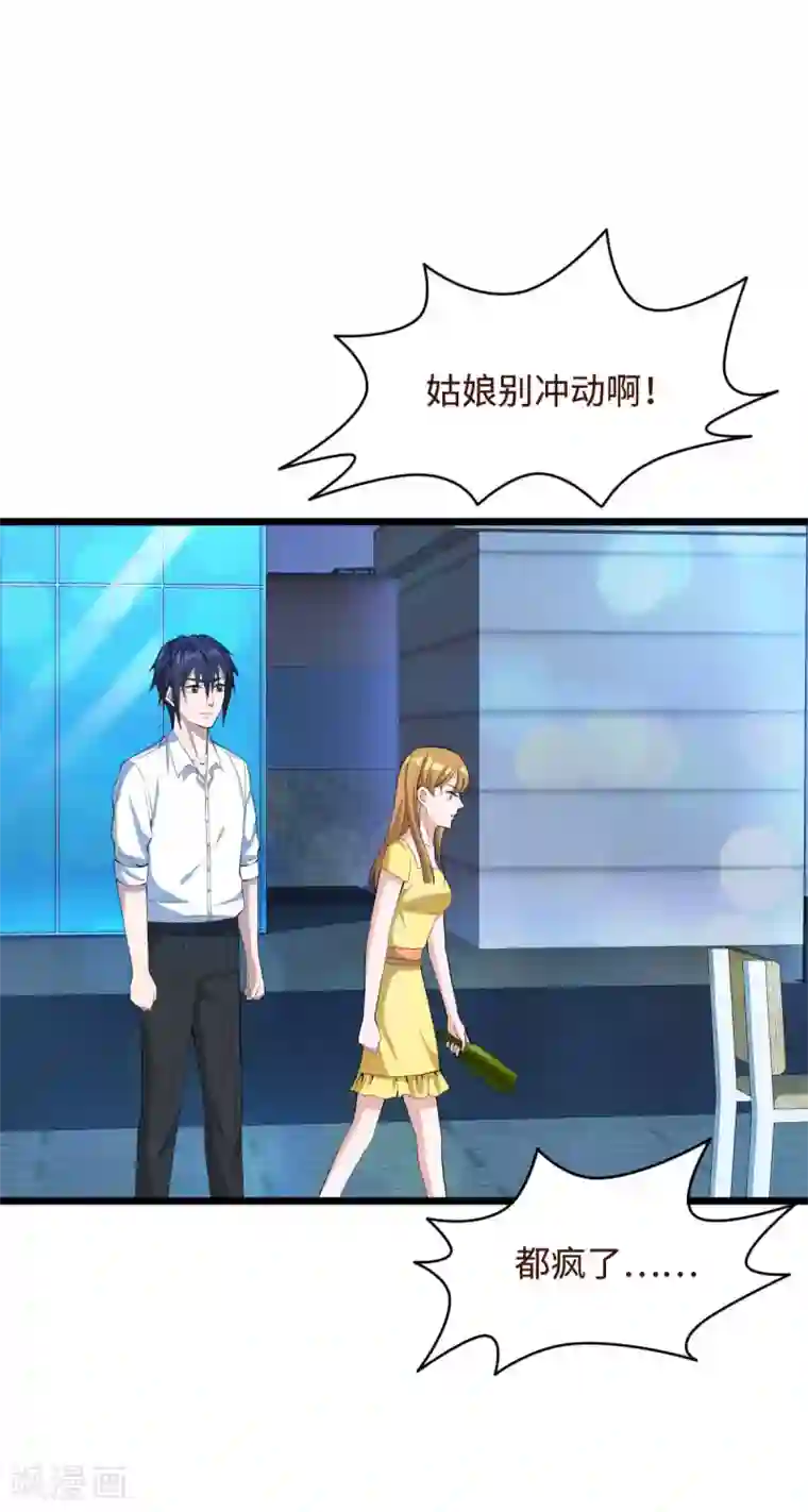 都市邪王第17话 美女打人了