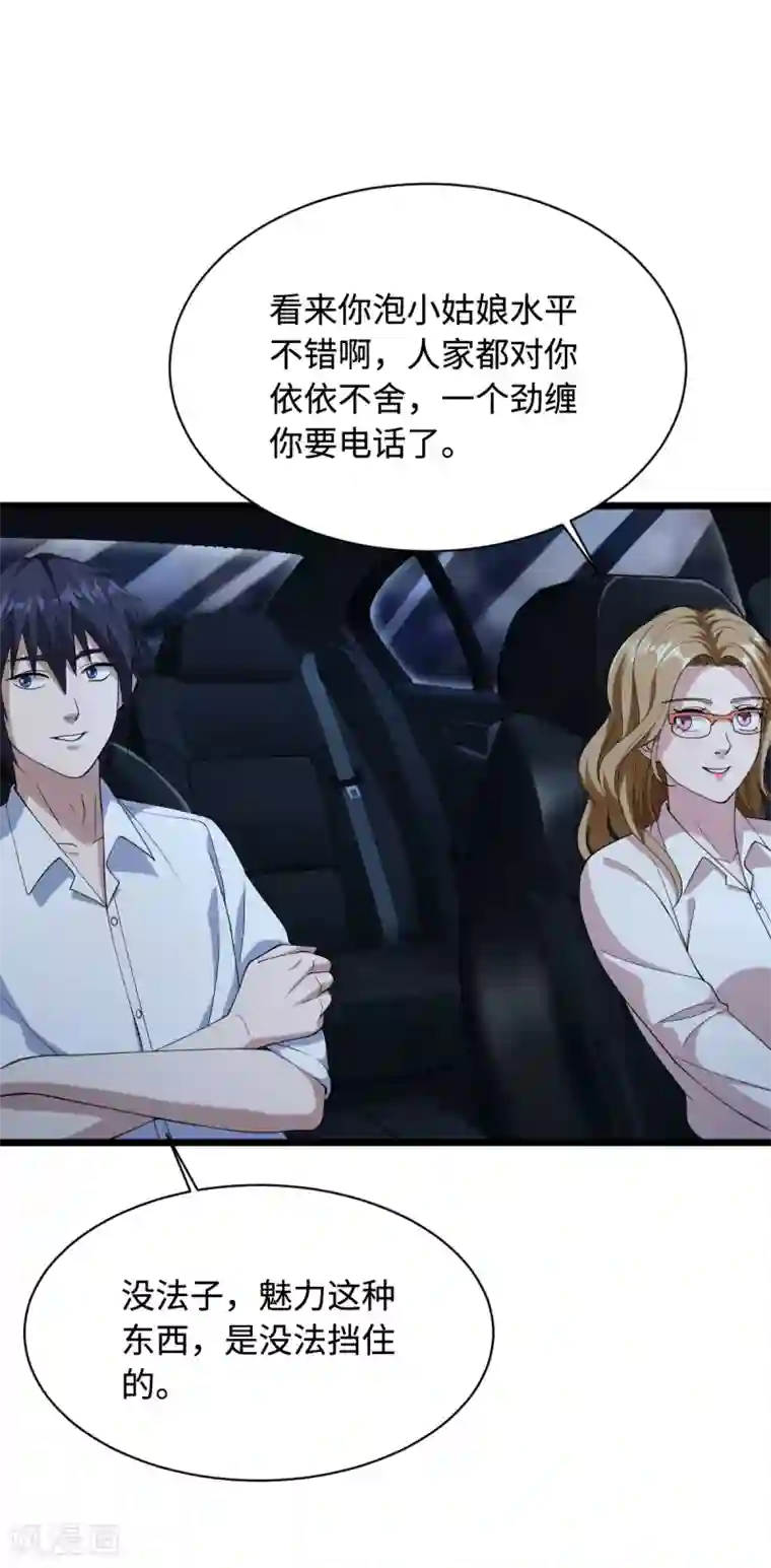 都市邪王第17话 美女打人了