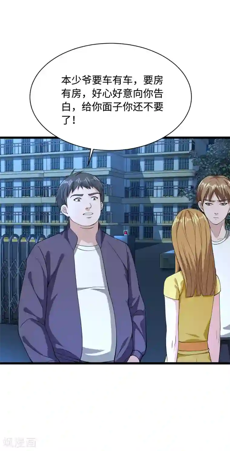 都市邪王第17话 美女打人了